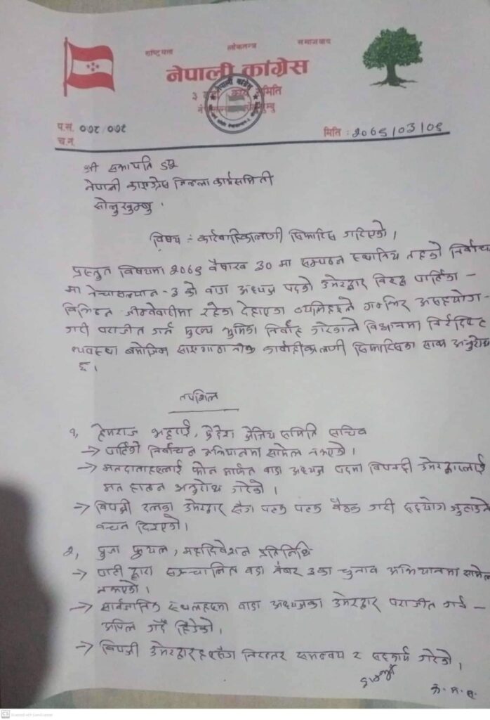अन्तरघातको आरोपमा काँग्रेस प्रदेश सचिव सहित आधा दर्जनलाई कारबाहीको सिफारिस (सूचीसहित) 1 1 1