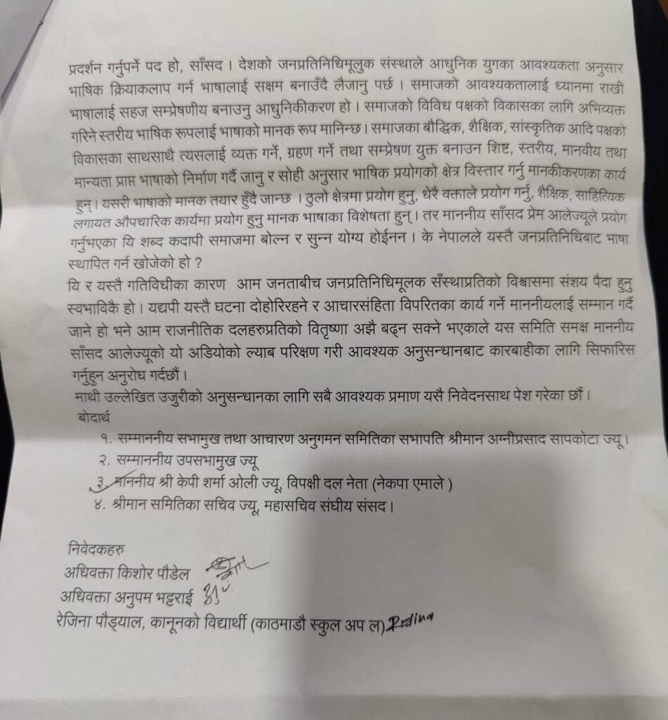 पर्यटन मन्त्री प्रेम आलेविरुद्ध उजुरी पर्यो 2 2 1