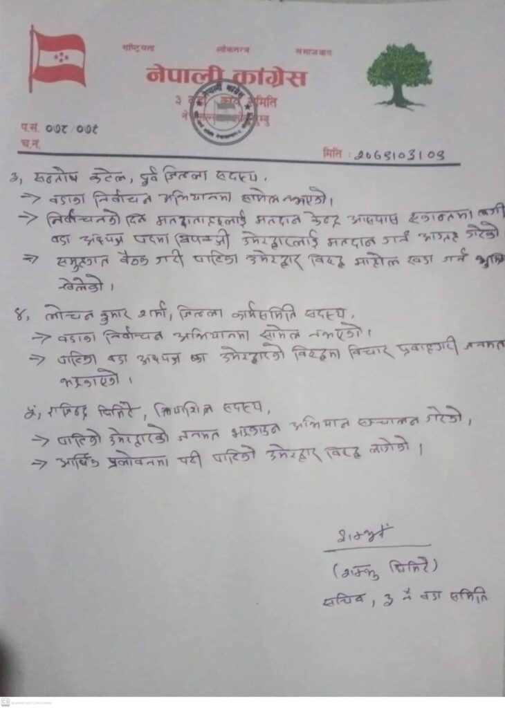 अन्तरघातको आरोपमा काँग्रेस प्रदेश सचिव सहित आधा दर्जनलाई कारबाहीको सिफारिस (सूचीसहित) 2 2 2