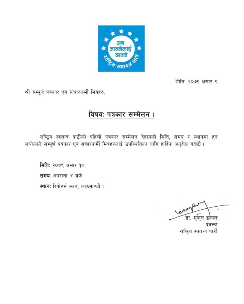 राष्ट्रिय स्वतन्त्र पार्टीको प्रवक्तामा मुकुल ढकाल 1 289681849 10209922083563977 6246122340557079675 n