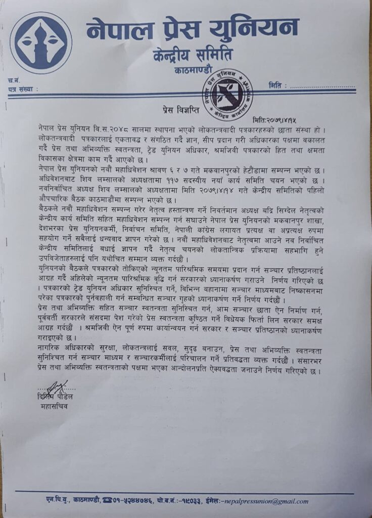 press union meeting bigyapti