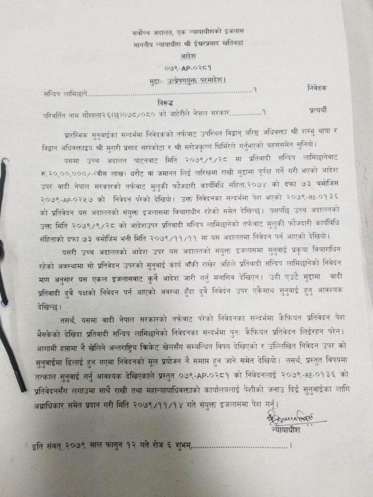 सर्वोच्चले दिएन सन्दीपलाई विदेश जाने अनुमति 1 328168264 1738595909867797 2045966210225909878 n